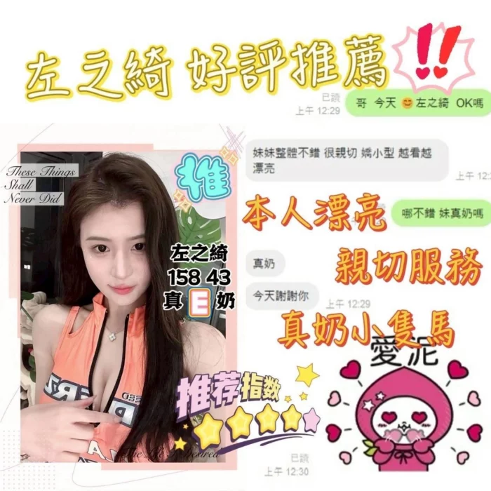 台中定點茶-左之綺
