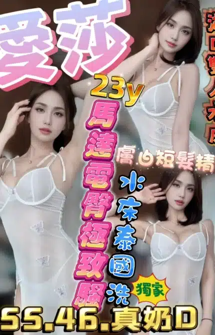 新竹定點茶-愛莎