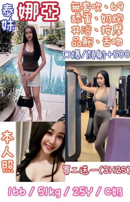 新北定點茶-娜亞
