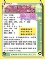 高雄定點茶-天悠萌