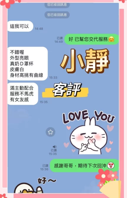 新北定點茶-小靜