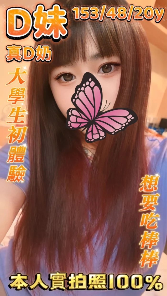 台中外送茶-D妹