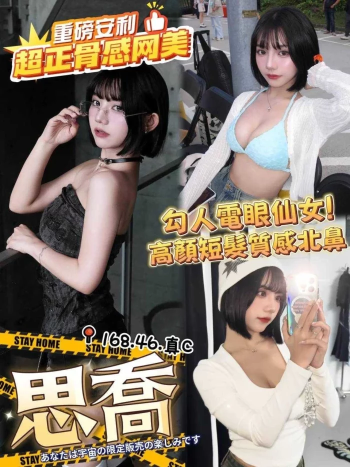台中外送茶-思喬