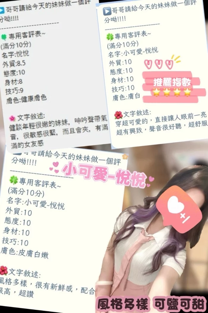 桃園外送茶-悅悅