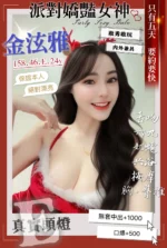 桃園定點茶-金泫雅