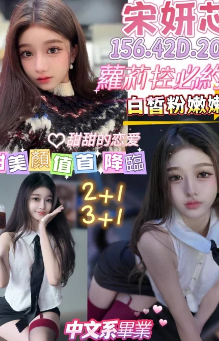 台南定點茶-宋妍芯