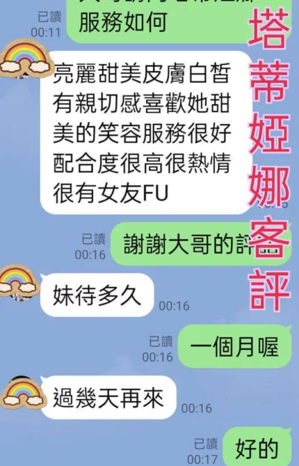 台北定點茶-塔蒂婭娜