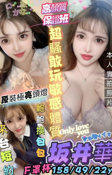 高雄外送茶-坂井華