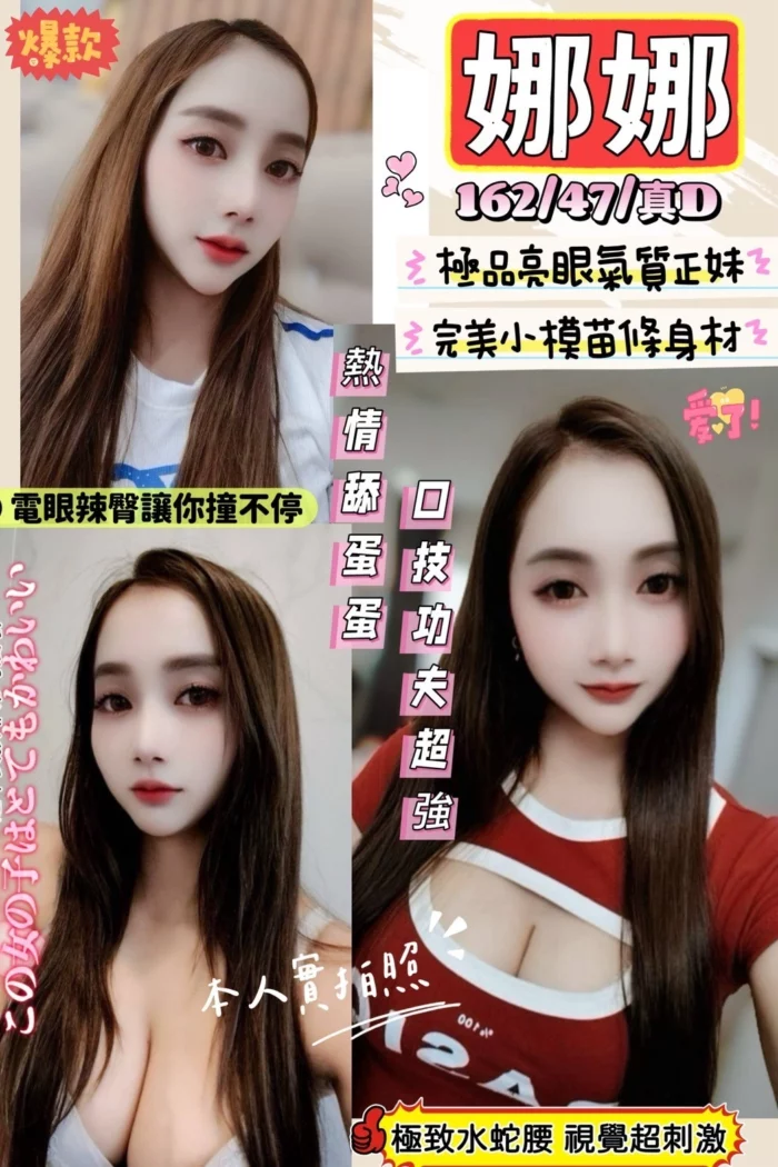 新竹定點茶-娜娜