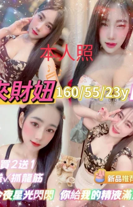 嘉義定點茶、外送茶-來財妞