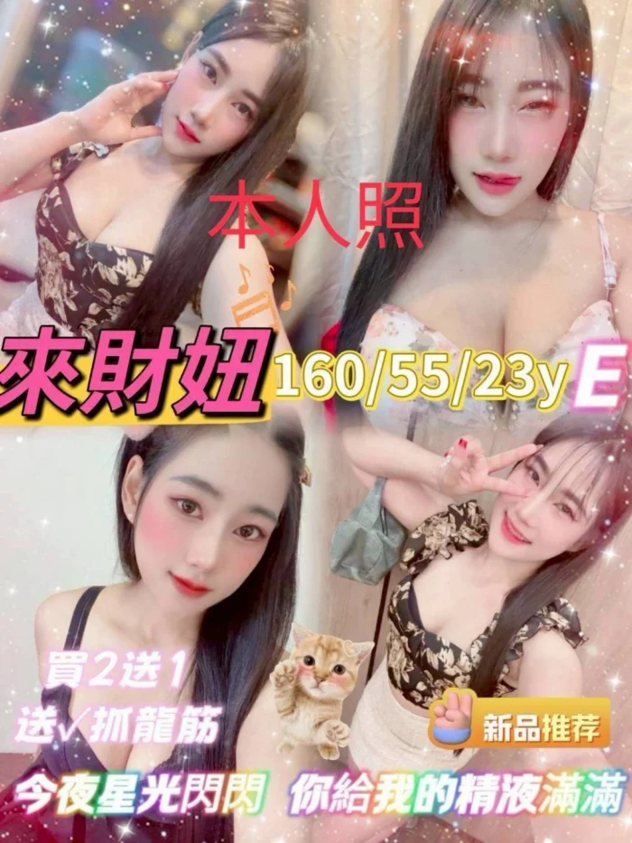 嘉義定點茶、外送茶-來財妞