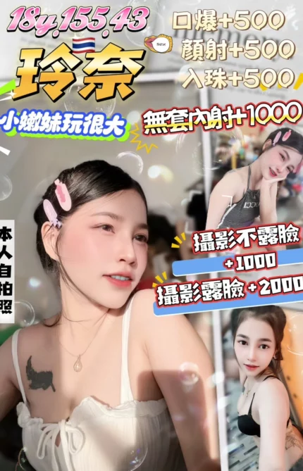 桃園定點茶-玲奈