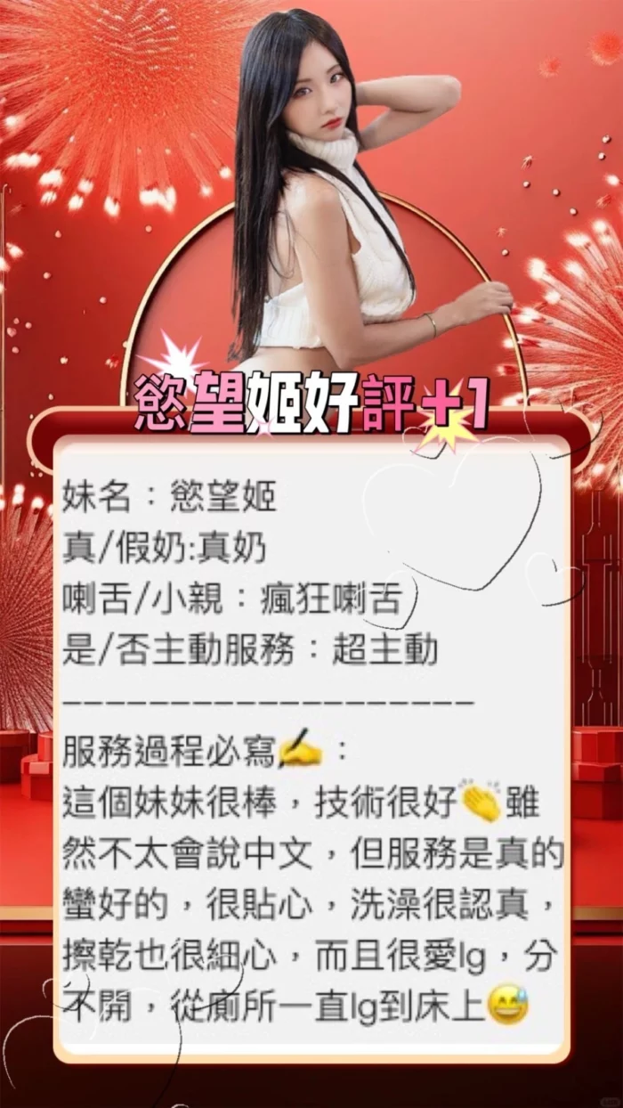 台中定點茶-慾望姬