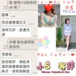 台北定點茶-小S