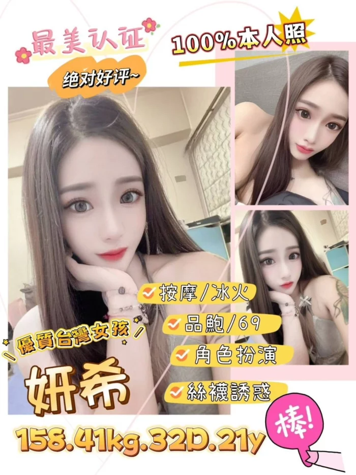 台北定點茶-妍希