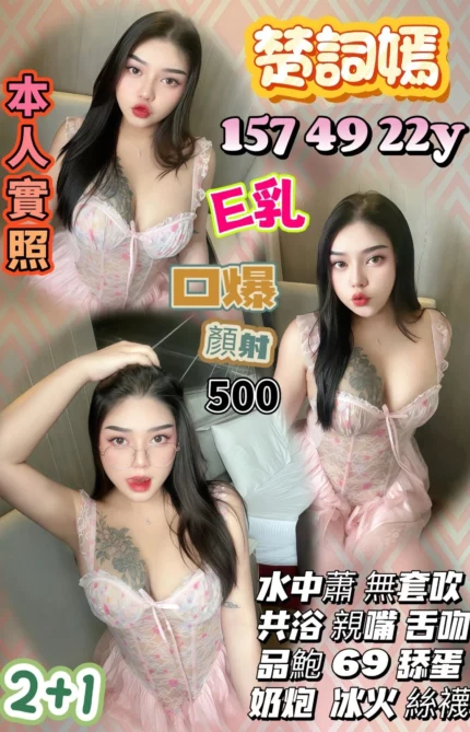 台中定點茶-楚詞嫣