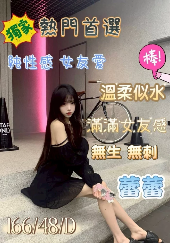 台中外送茶-蕾蕾