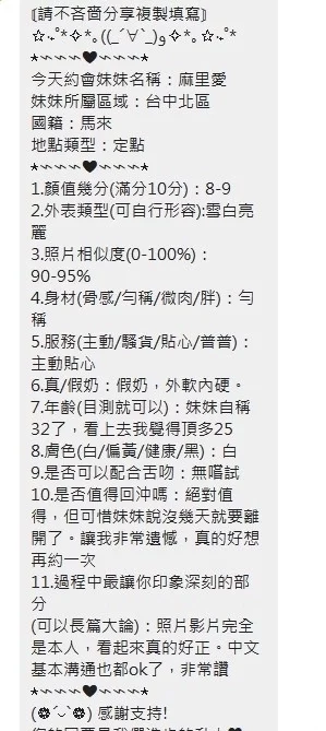 台中定點茶-麻里愛