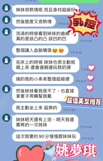 桃園定點茶-姚夢琪