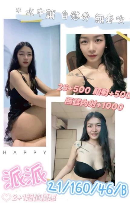 澎湖定點茶-派派
