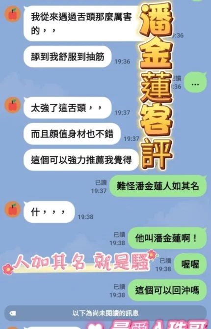 高雄定點茶-潘金蓮