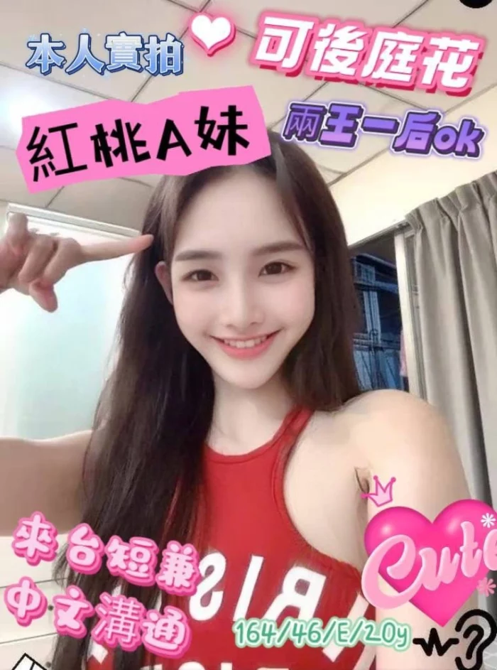 高雄定點茶-紅桃A妹