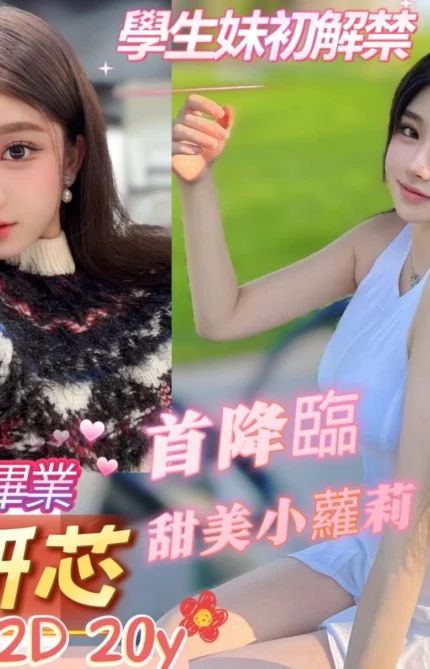 台南定點茶-宋妍芯