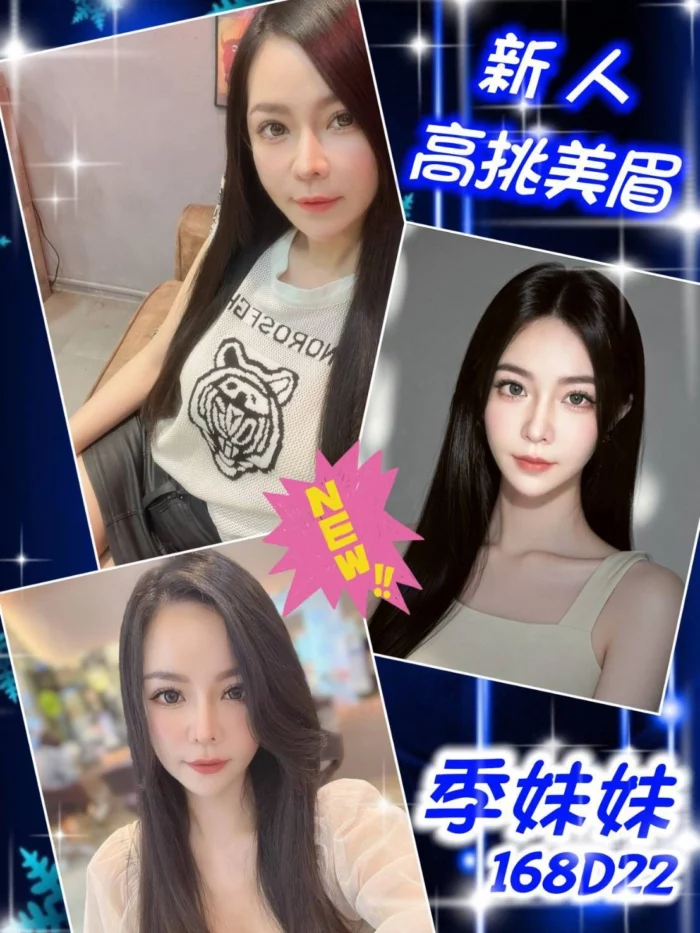 台北外送茶-季妹妹