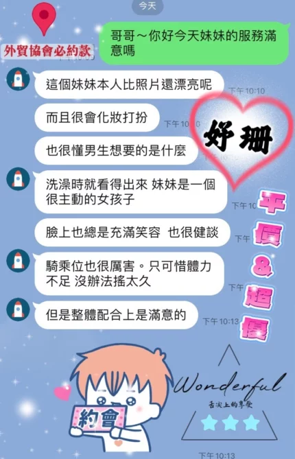桃園定點茶-妤珊
