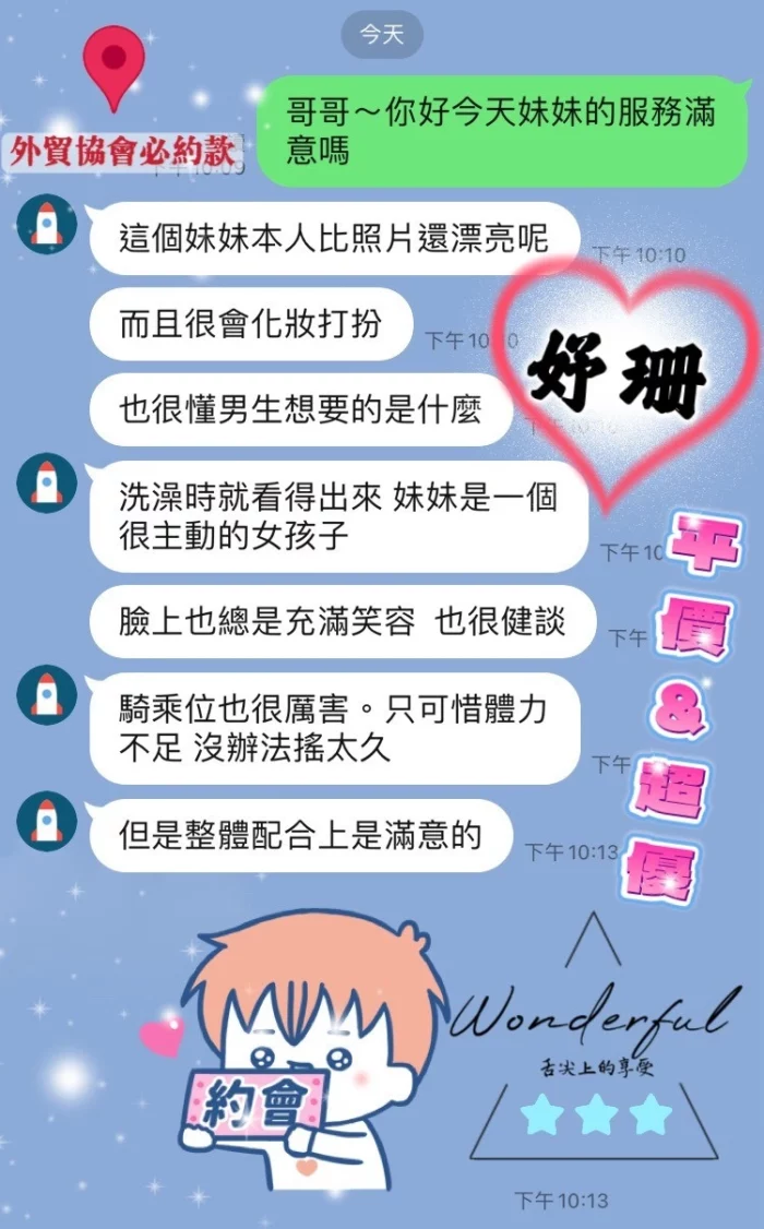 桃園定點茶-妤珊