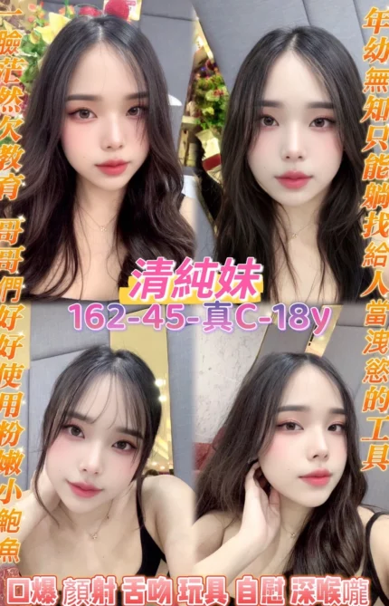 桃園定點茶-清純妹