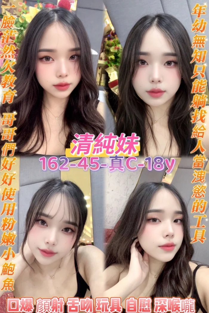 桃園定點茶-清純妹