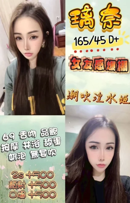 新竹定點茶-璃奈