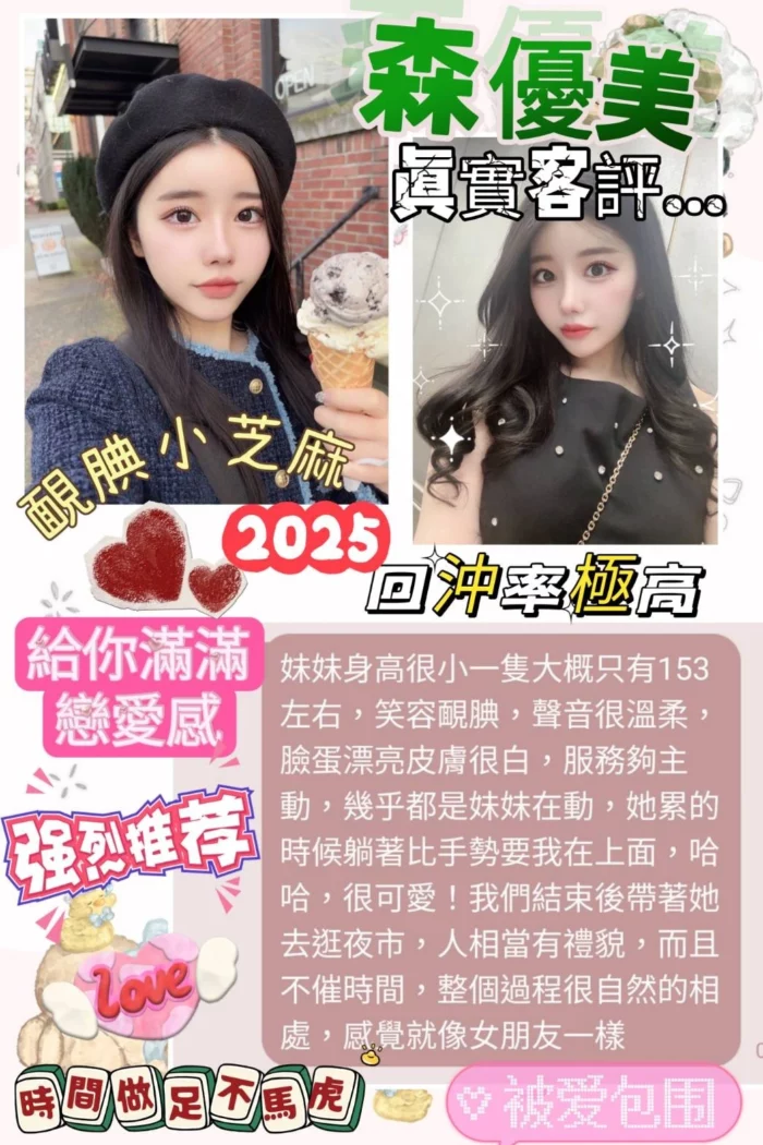 高雄外送茶-森優美
