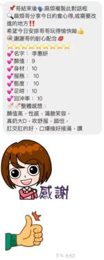 桃園定點茶-李惠妍