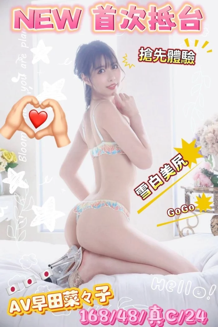 台中定點茶-早田菜々子　