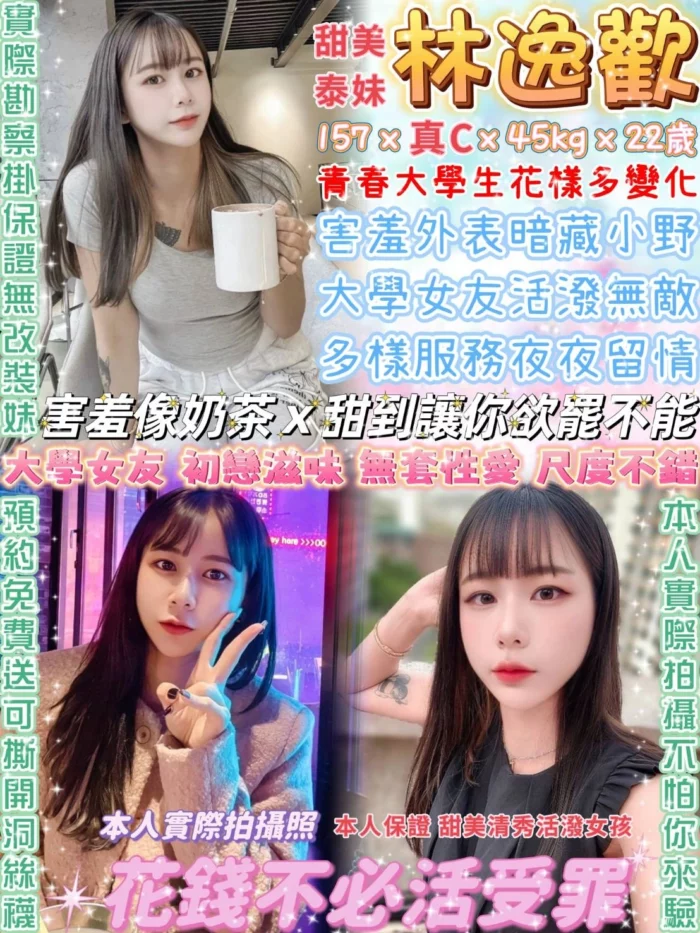 台北定點茶-林逸歡