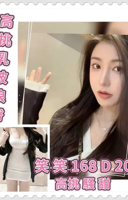 台北外送茶-笑笑