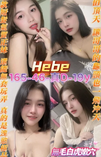 桃園定點茶-HEBE