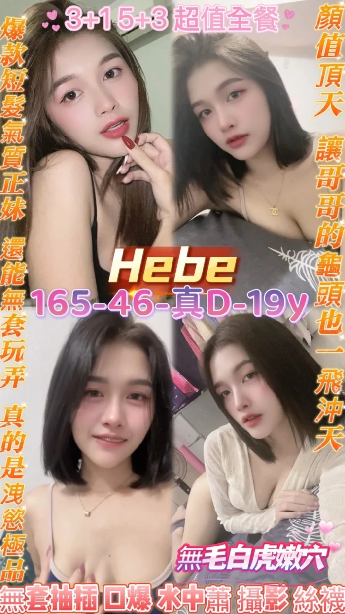 桃園定點茶-HEBE