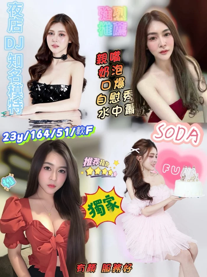 新竹定點茶-SODA