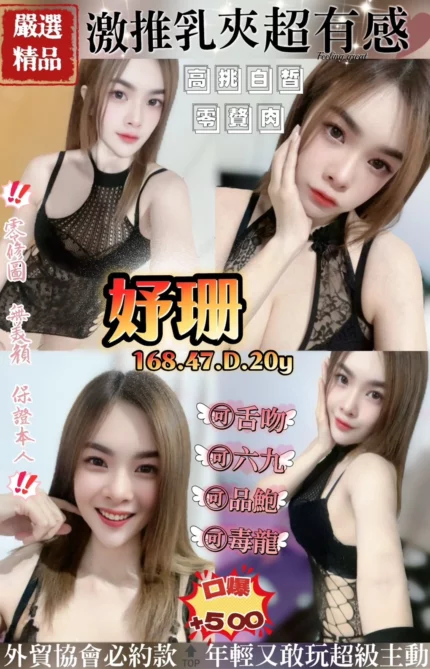 桃園定點茶-妤珊