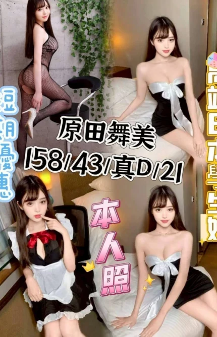 台中外送茶-原田舞美