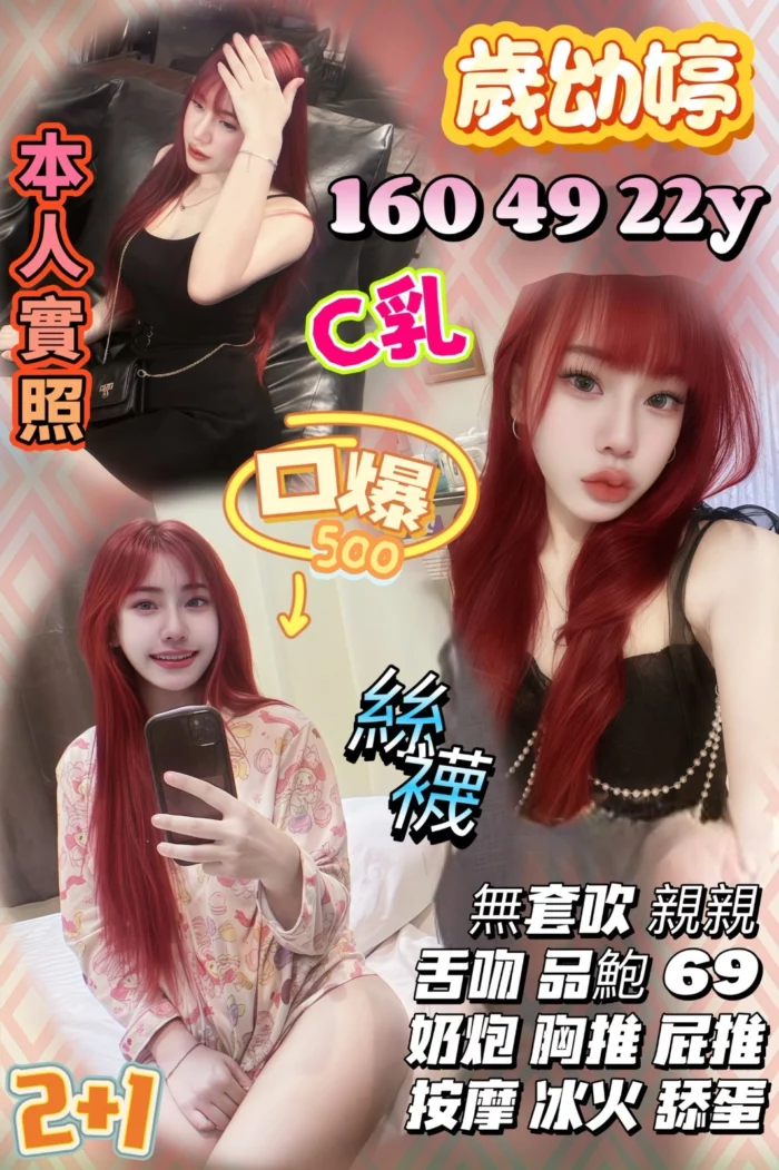 桃園定點茶-歲幼婷