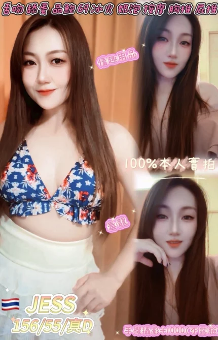 桃園定點茶-JESS
