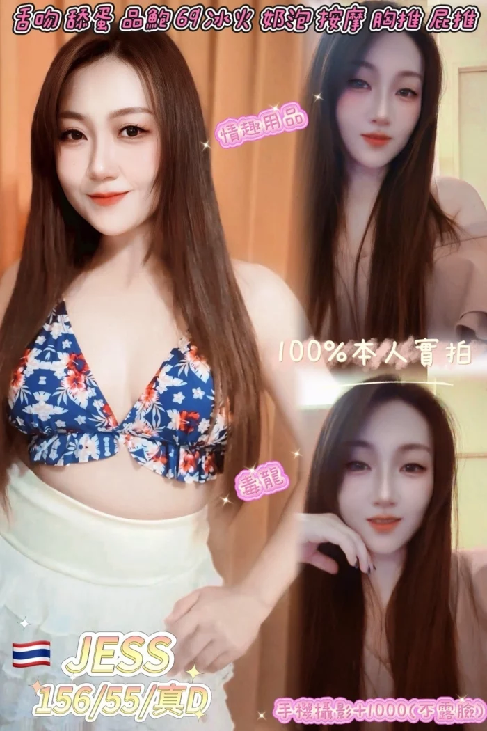 桃園定點茶-JESS