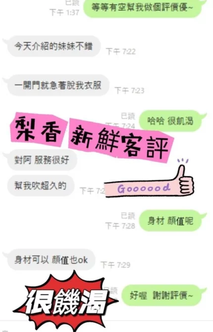 桃園定點茶-梨香