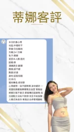 桃園定點茶-蒂娜