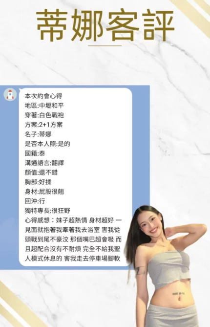 桃園定點茶-蒂娜