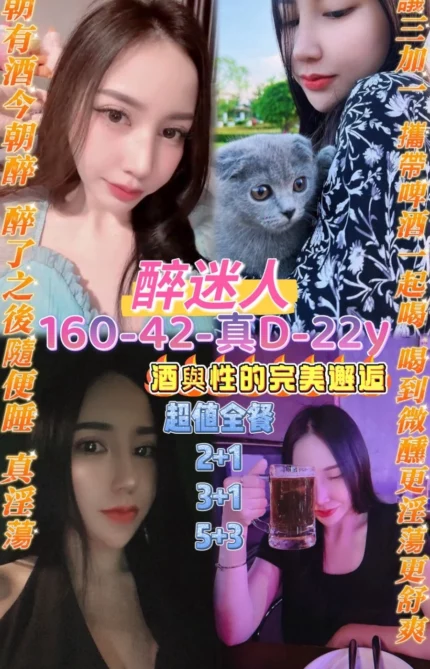 桃園定點茶-醉迷人